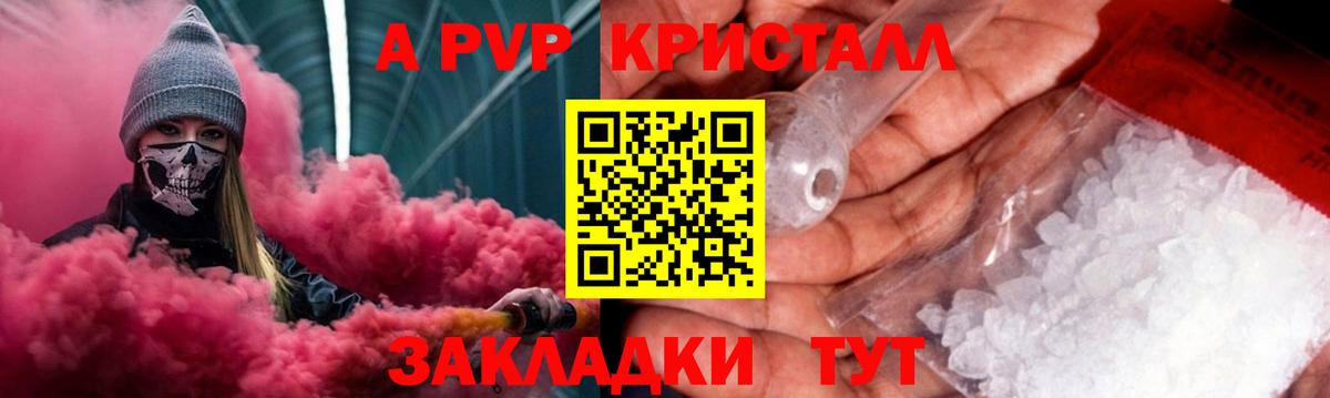 A PVP VHQ  A-PVP СК  закладка  Alfa_PVP Crystall  Луховицы  Вход с VPN 