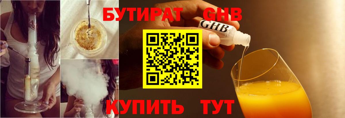 БУТИРАТ  Вход с VPN  Луховицы  БУТИРАТ оксана 