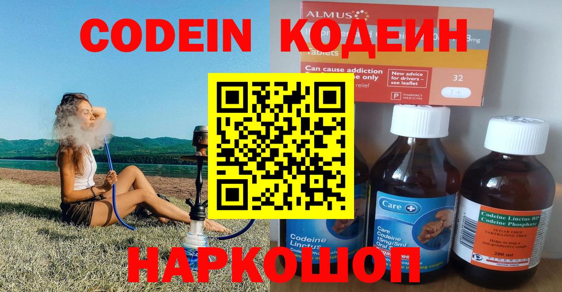 Кодеин Purple Drank  Кодеиновый сироп Lean напиток Lean (лин)  Луховицы  Вход с VPN 